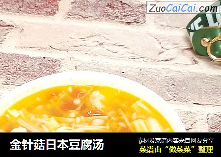 金针菇日本豆腐汤