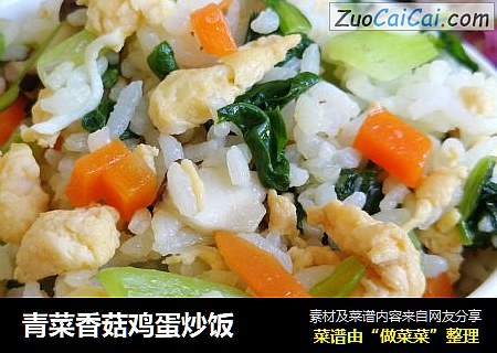 青菜香菇鸡蛋炒饭