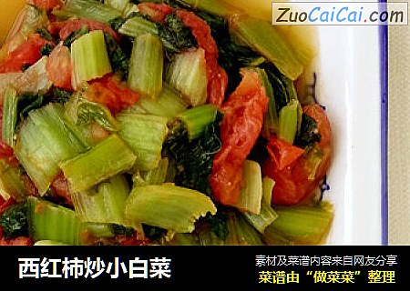 西红柿炒小白菜