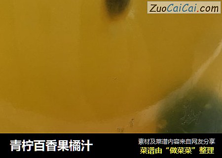 青檸百香果橘汁封面圖