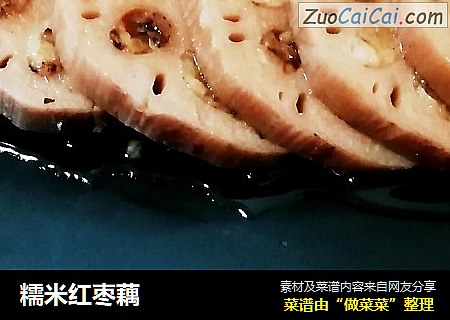 糯米紅棗藕封面圖