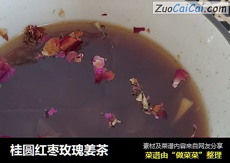 桂圆红枣玫瑰姜茶