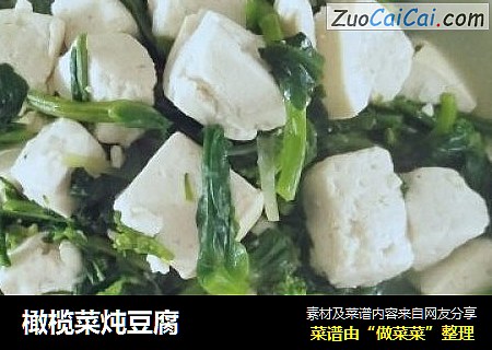 橄榄菜炖豆腐封面圖