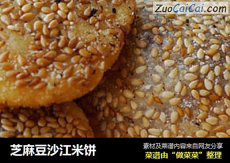 芝麻豆沙江米饼