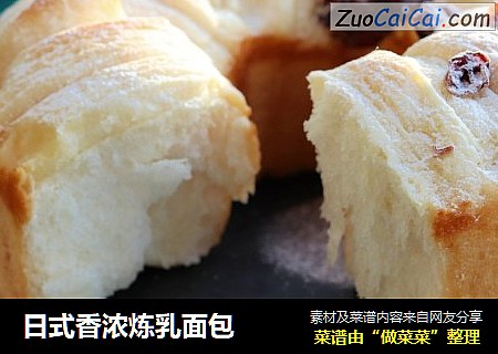 日式香浓炼乳面包