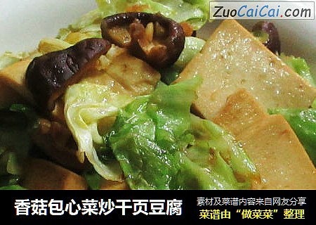 香菇包心菜炒千页豆腐