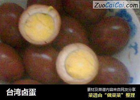 台湾卤蛋