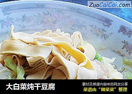 大白菜炖幹豆腐封面圖