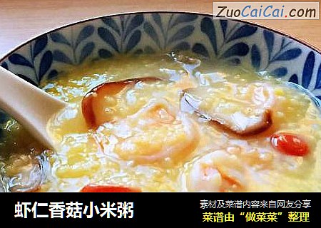 蝦仁香菇小米粥封面圖