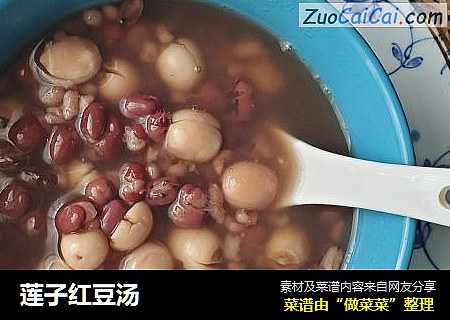 莲子红豆汤