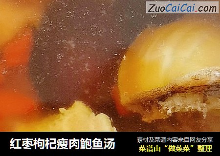 红枣枸杞瘦肉鲍鱼汤