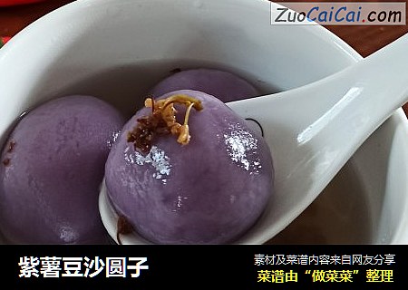紫薯豆沙圆子