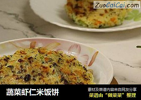 蔬菜蝦仁米飯餅封面圖
