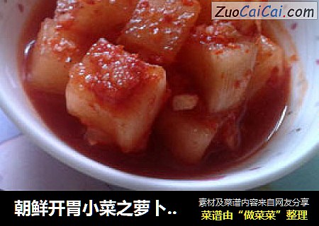 朝鮮開胃小菜之蘿蔔泡菜~封面圖