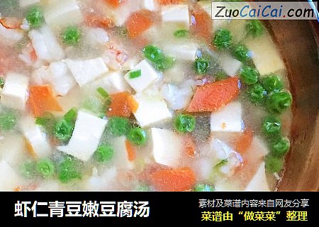 虾仁青豆嫩豆腐汤