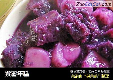 紫薯年糕