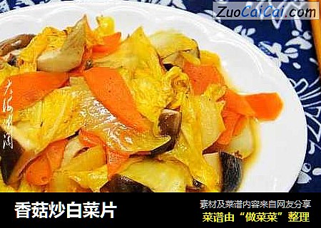 香菇炒白菜片封面圖