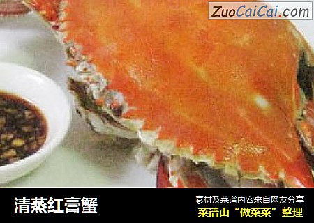 清蒸红膏蟹