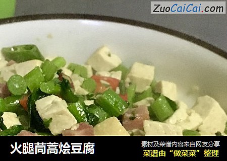 火腿茼蒿烩豆腐