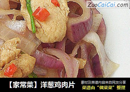 【家常菜】洋蔥雞肉片封面圖