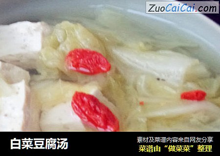 白菜豆腐湯封面圖