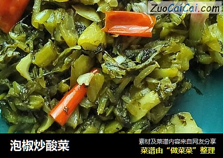 泡椒炒酸菜
