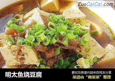 明太魚燒豆腐封面圖