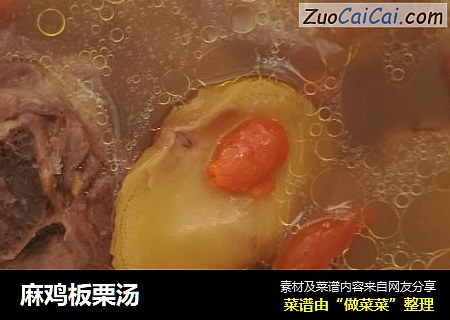 麻雞板栗湯封面圖