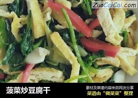 菠菜炒豆腐幹封面圖