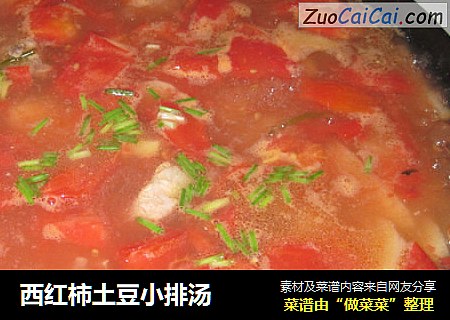 西红柿土豆小排汤