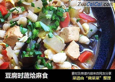 豆腐時蔬燴麻食封面圖