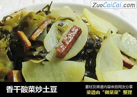 香幹酸菜炒土豆封面圖