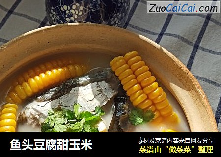 魚頭豆腐甜玉米封面圖