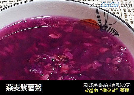 燕麥紫薯粥封面圖