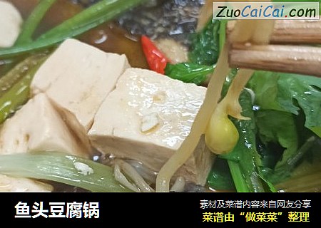 鱼头豆腐锅