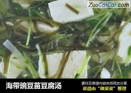 海带豌豆苗豆腐汤