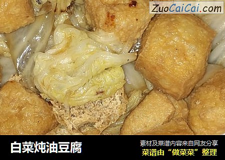 白菜炖油豆腐封面圖