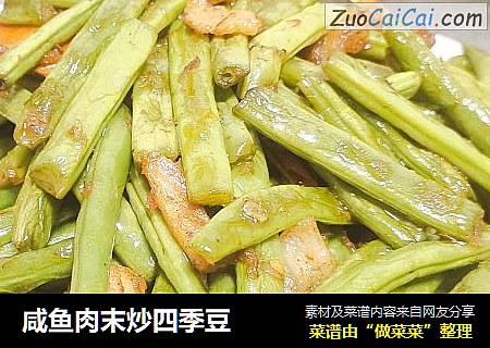 鹹魚肉末炒四季豆封面圖