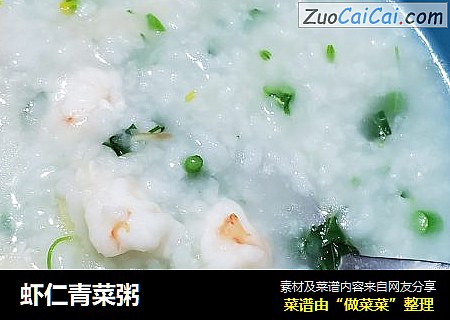 虾仁青菜粥
