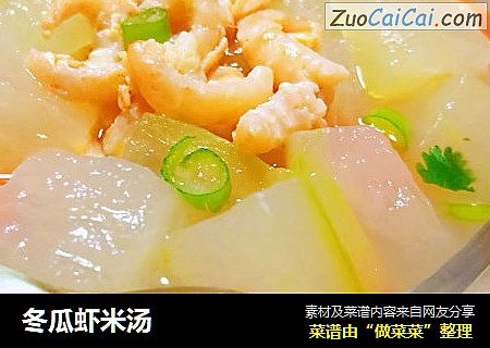 冬瓜蝦米湯封面圖