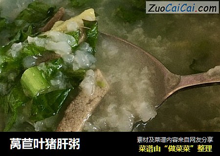 莴苣叶猪肝粥