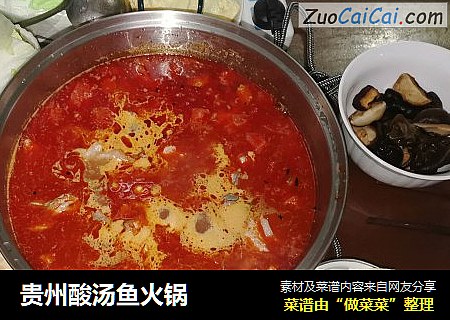 贵州酸汤鱼火锅