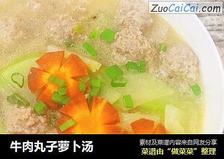 牛肉丸子萝卜汤