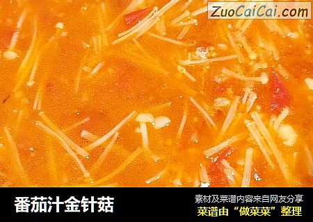 番茄汁金針菇封面圖