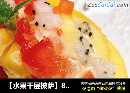 【水果千层披萨】8-12月龄婴儿宝宝辅食9、10、11