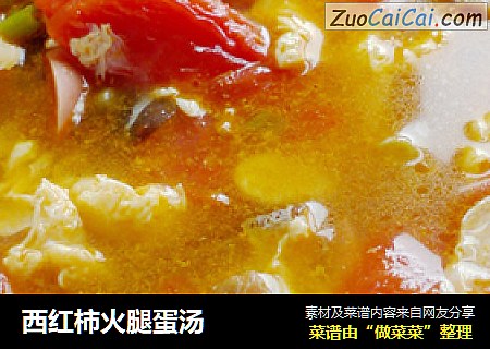 西红柿火腿蛋汤