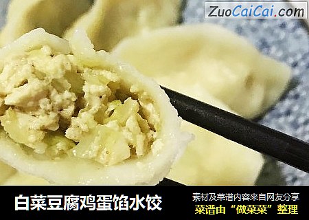 白菜豆腐雞蛋餡水餃封面圖