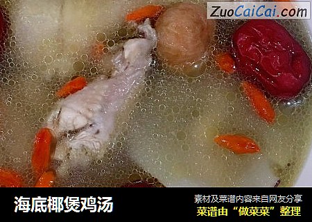 海底椰煲雞湯封面圖