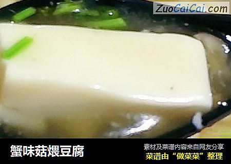 蟹味菇煨豆腐封面圖