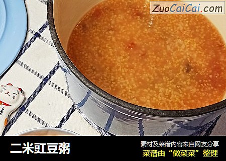 二米豇豆粥